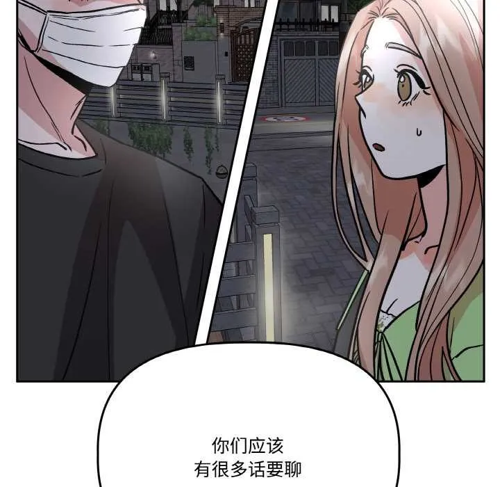 附属品少女的叛逆期-第20話 - 图片 133