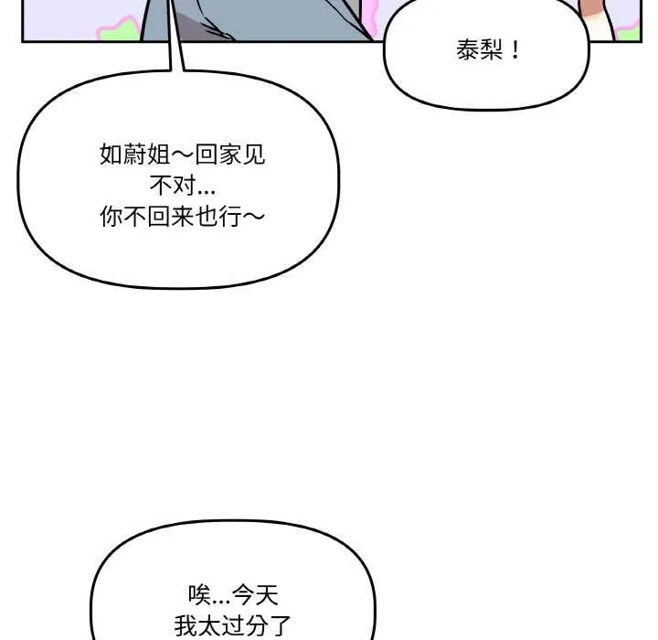 附屬品少女的叛逆期第20話