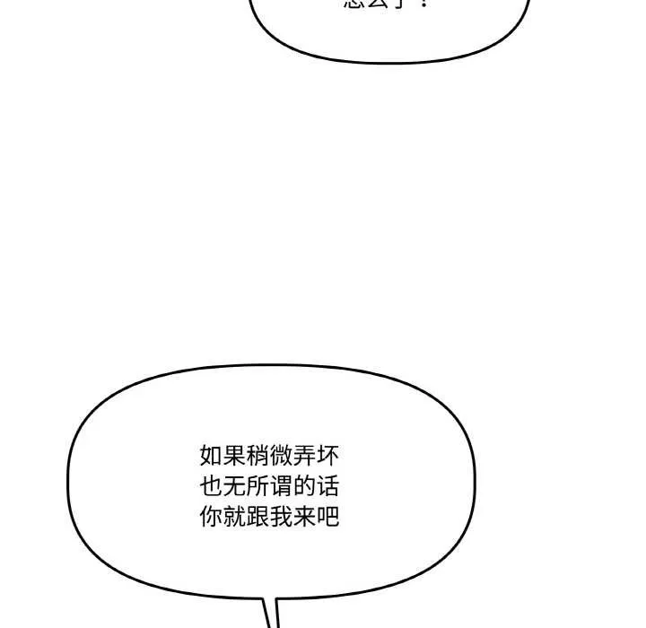 附屬品少女的叛逆期第20話