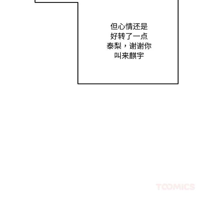 附屬品少女的叛逆期第20話