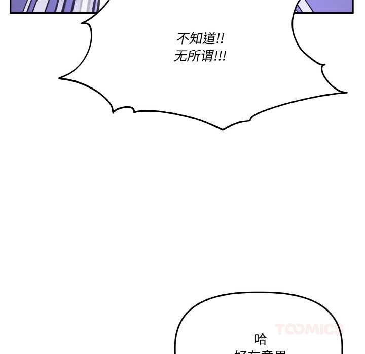 附屬品少女的叛逆期第20話