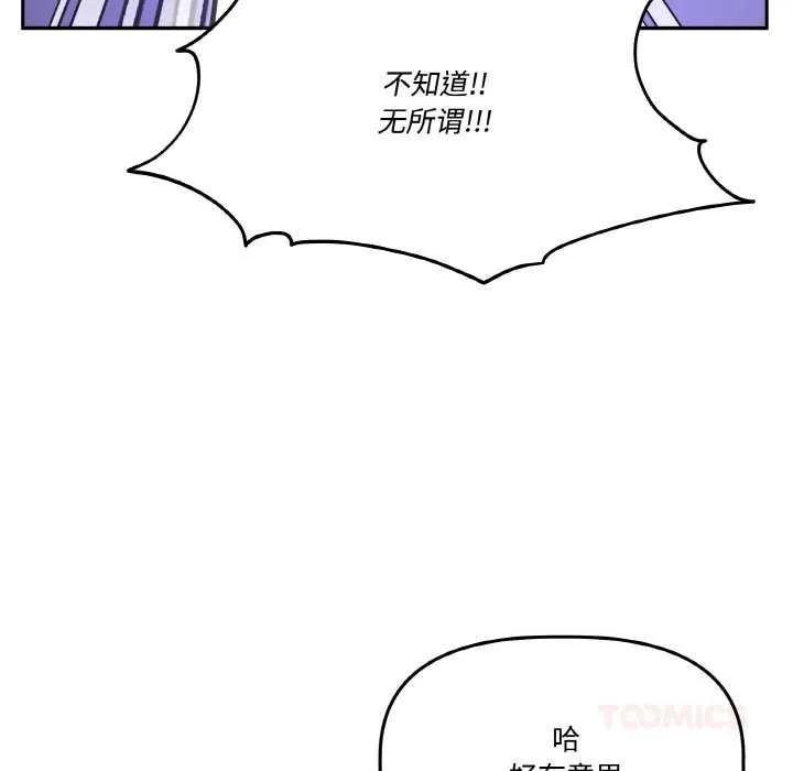 附屬品少女的叛逆期第20話