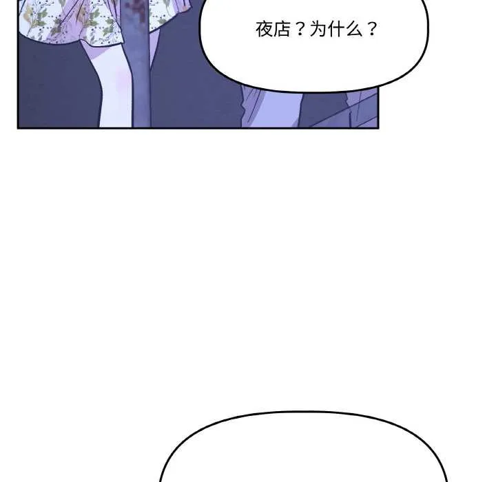 附属品少女的叛逆期-第20話 - 图片 169