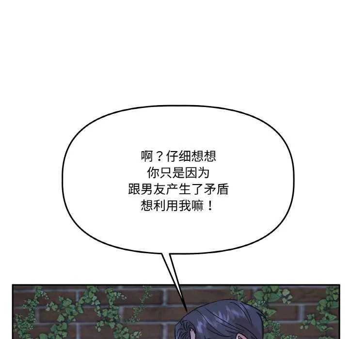 附属品少女的叛逆期-第20話 - 图片 175