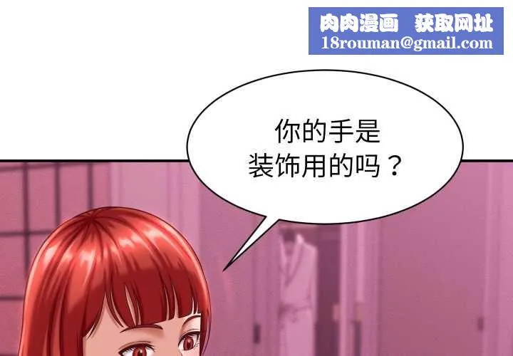 她们的夜晚属于我-第12話 - 图片 1
