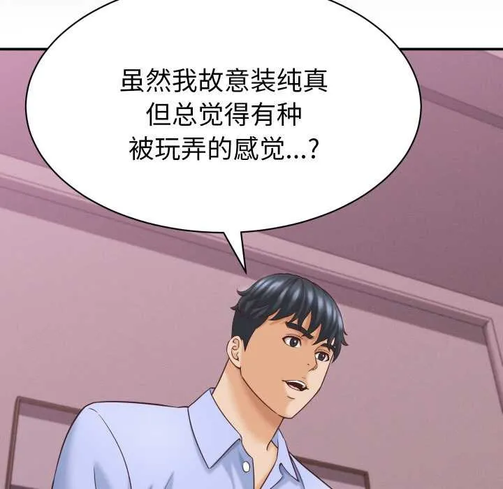 她们的夜晚属于我-第12話 - 图片 106