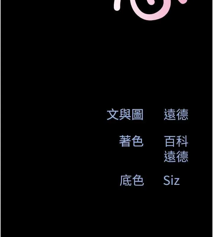 韶恩-第70話-換人品嘗姐妹丼 - 图片 22