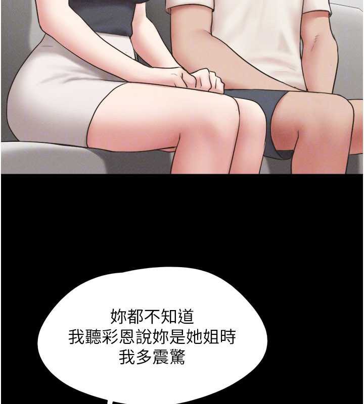 韶恩第70話-換人品嘗姐妹丼