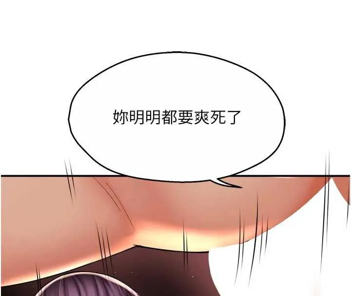 癢樂多阿姨第82話-我一定會找到妳