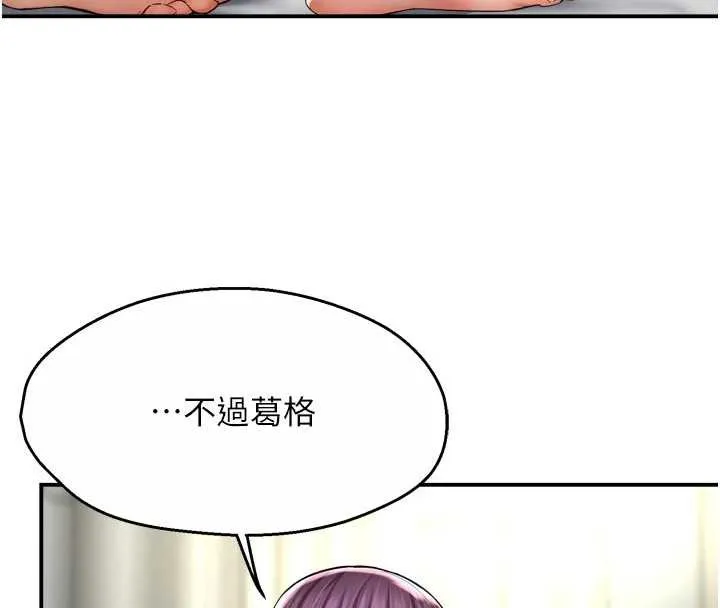 痒乐多阿姨-第82話-我一定會找到妳 - 图片 22