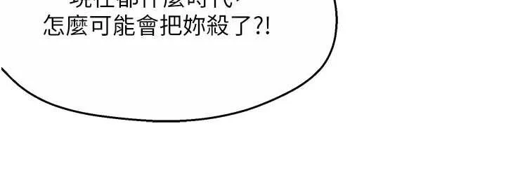 痒乐多阿姨-第82話-我一定會找到妳 - 图片 43