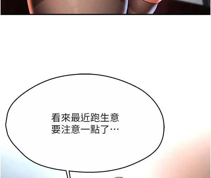痒乐多阿姨-第82話-我一定會找到妳 - 图片 54