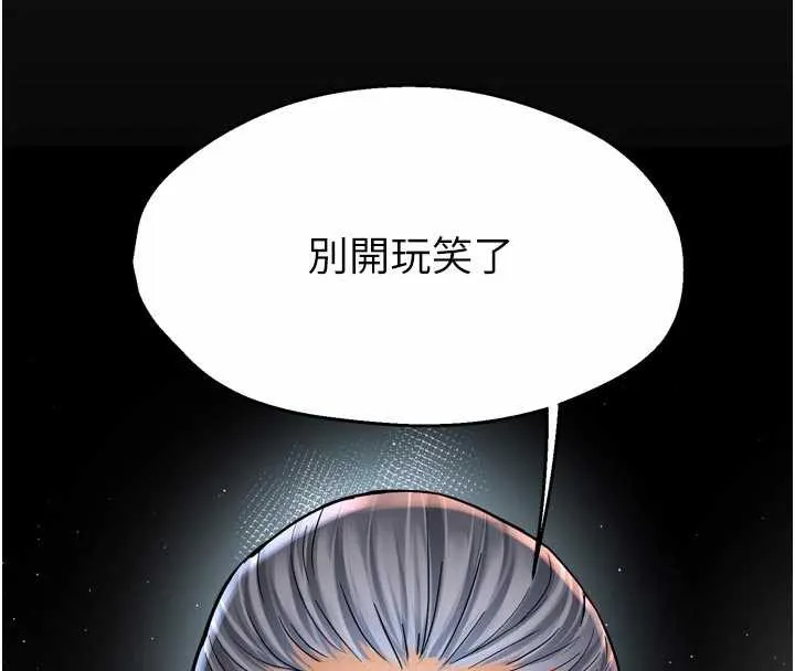 痒乐多阿姨-第82話-我一定會找到妳 - 图片 82