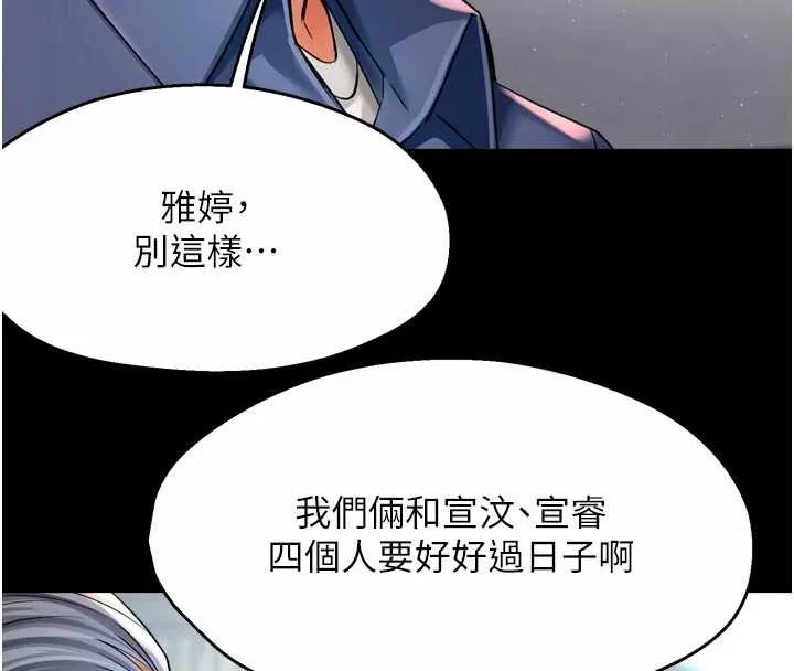 痒乐多阿姨-第82話-我一定會找到妳 - 图片 88