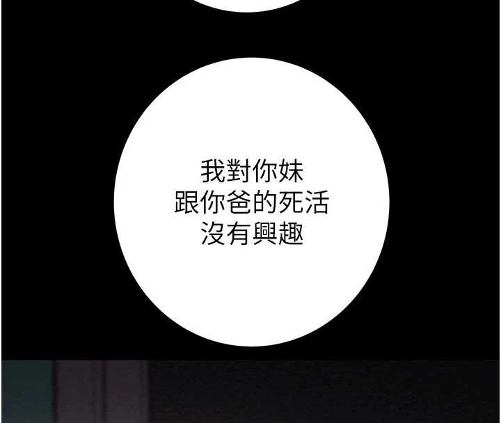 掠奪行動第76話-在電話另一邊偷情♥