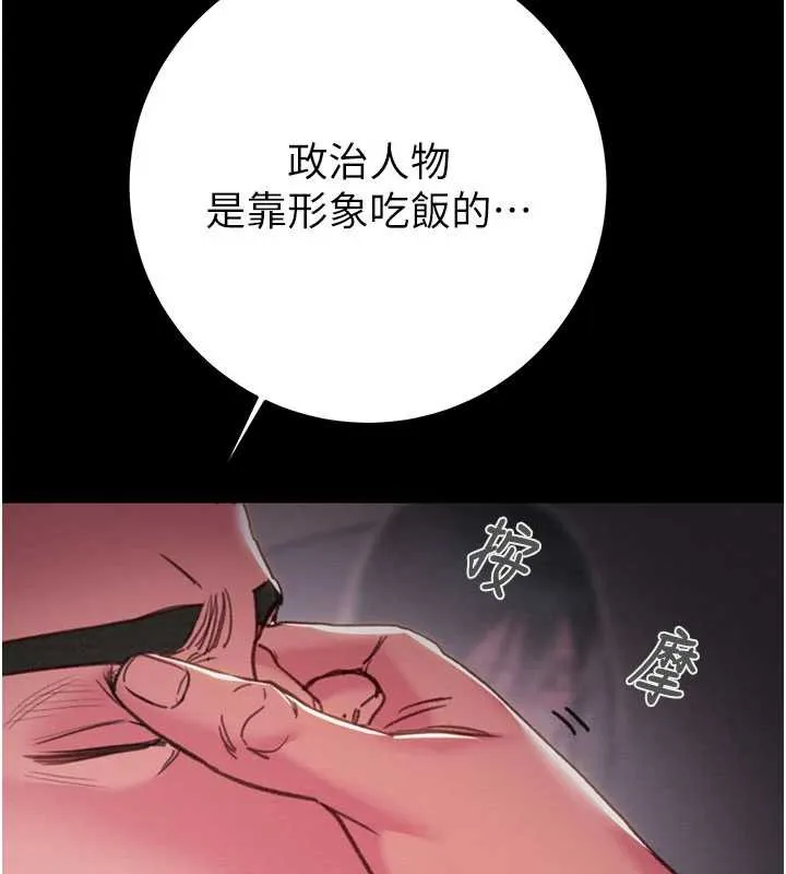 掠夺行动-第76話-在電話另一邊偷情♥ - 图片 131
