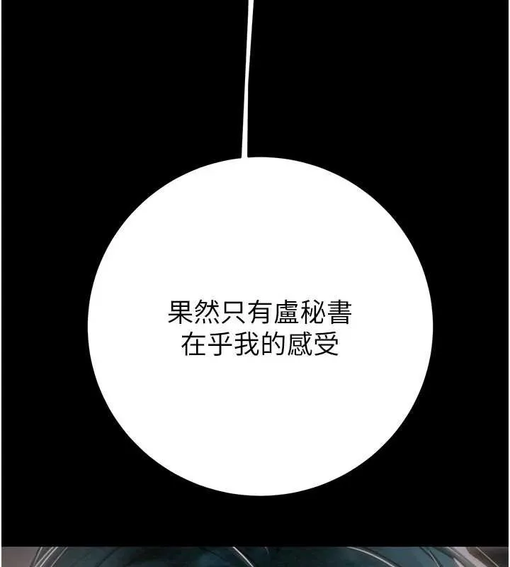 掠夺行动-第76話-在電話另一邊偷情♥ - 图片 143