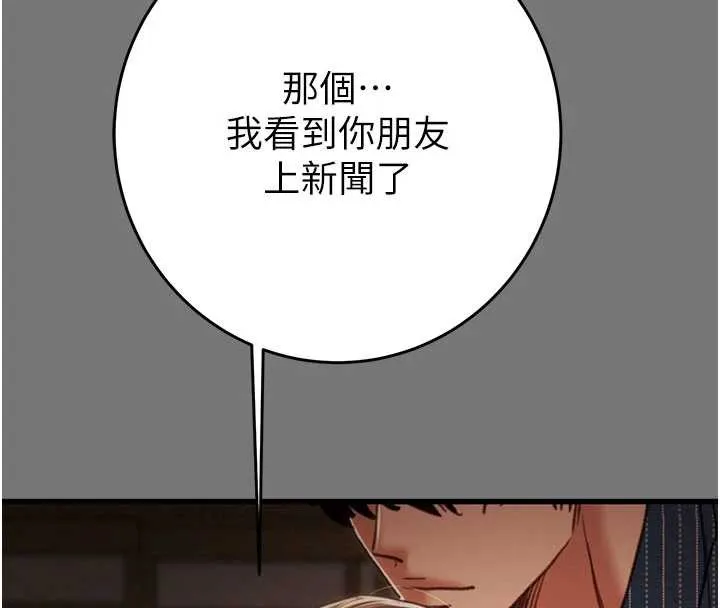 掠夺行动-第76話-在電話另一邊偷情♥ - 图片 170