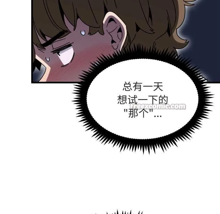 发小碰不得-第89話 - 图片 14