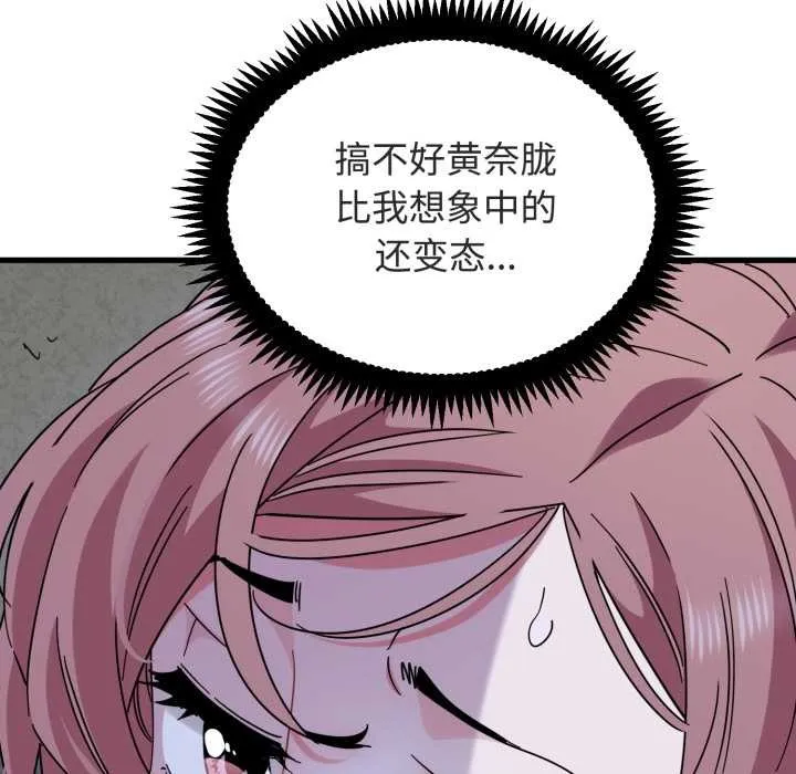 发小碰不得第89話
