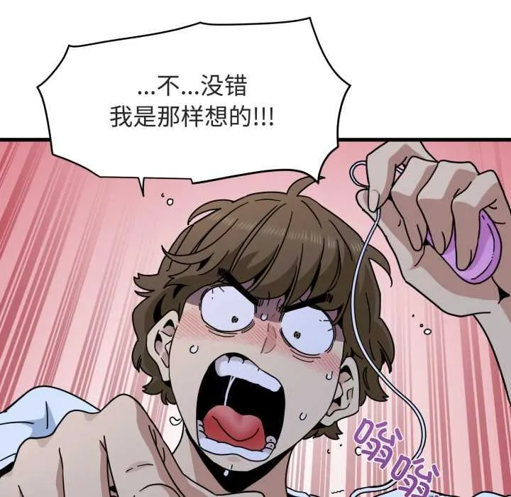 发小碰不得第89話