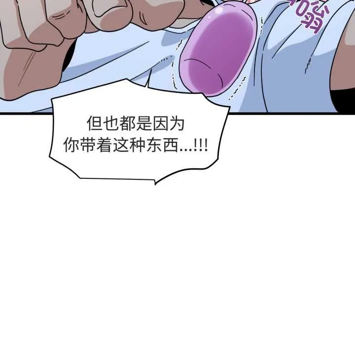 发小碰不得-第89話 - 图片 27