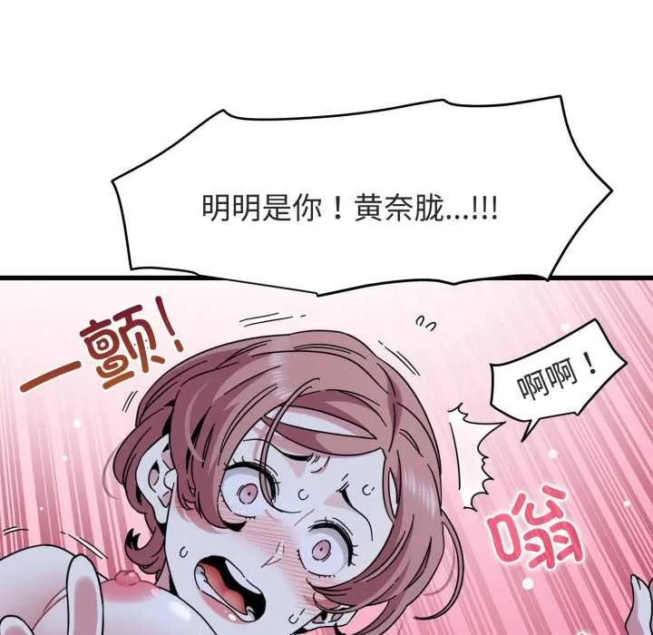 发小碰不得-第89話 - 图片 52