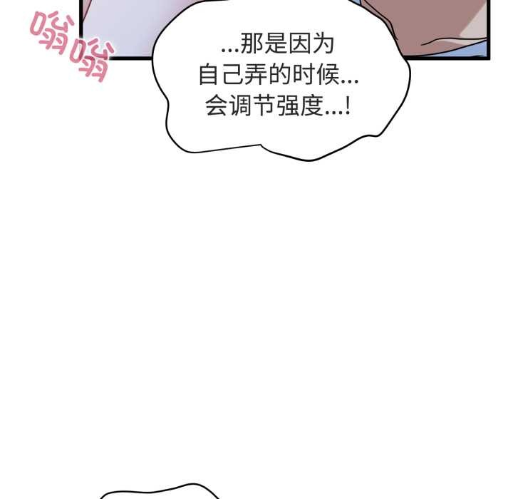 发小碰不得第89話