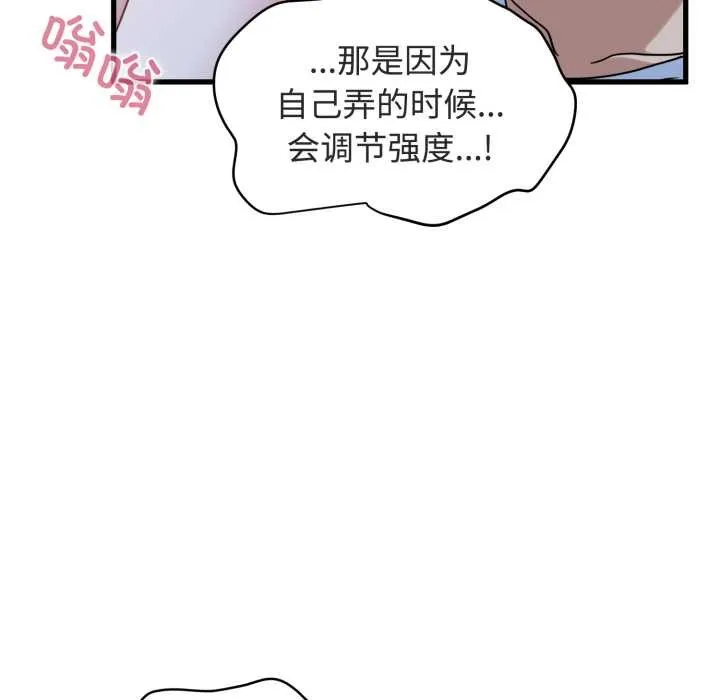 发小碰不得-第89話 - 图片 69