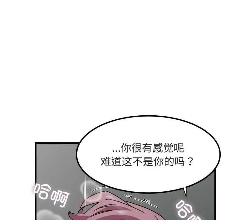 发小碰不得-第89話 - 图片 67