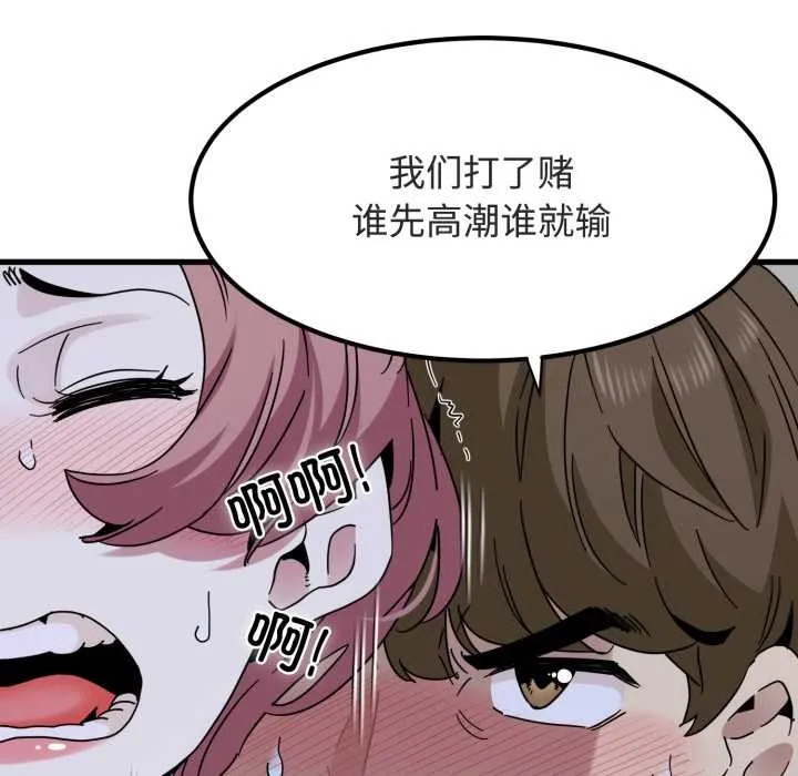 发小碰不得-第89話 - 图片 82