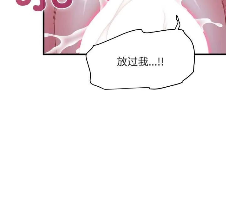 发小碰不得-第89話 - 图片 81