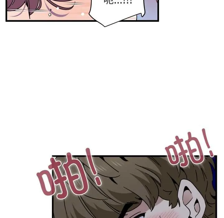 发小碰不得-第89話 - 图片 105