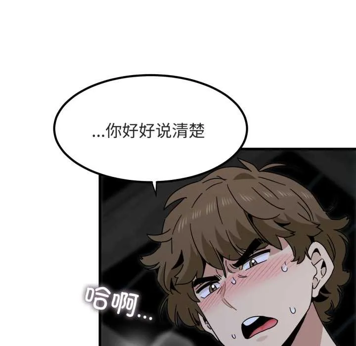发小碰不得-第89話 - 图片 125