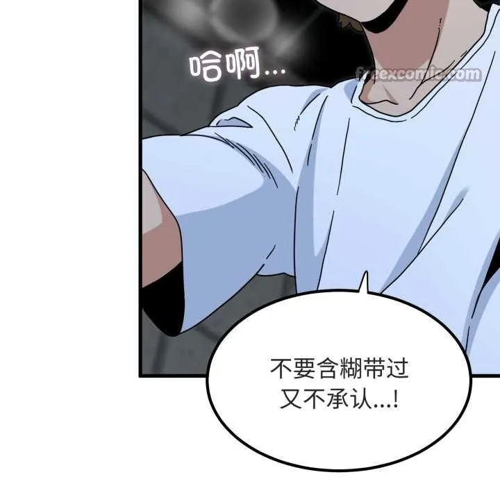 发小碰不得-第89話 - 图片 126
