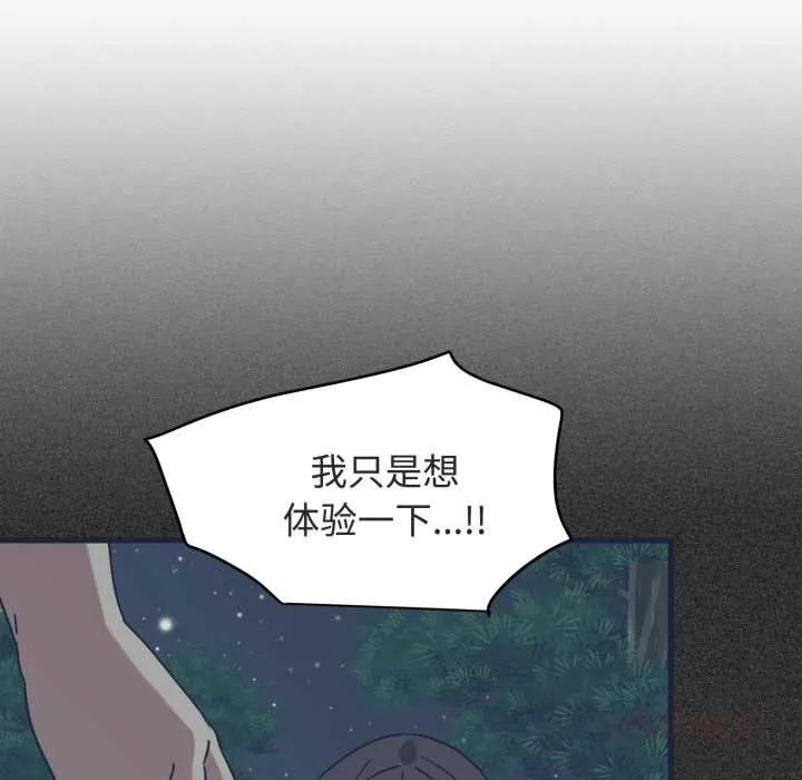 发小碰不得-第89話 - 图片 138