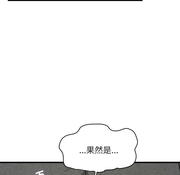 发小碰不得-第89話 - 图片 149