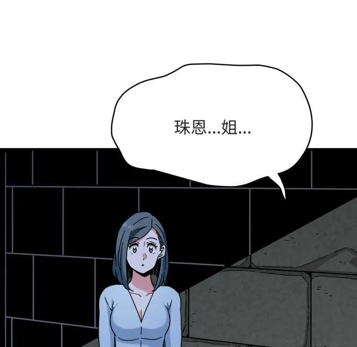 发小碰不得-第89話 - 图片 157