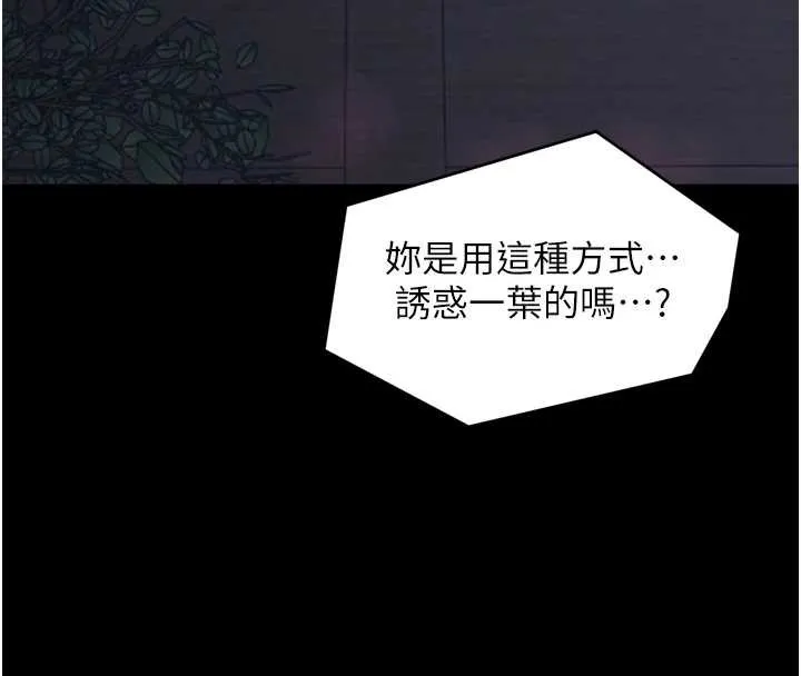 最强家丁-第58話-誤觸抖M開關 - 图片 15