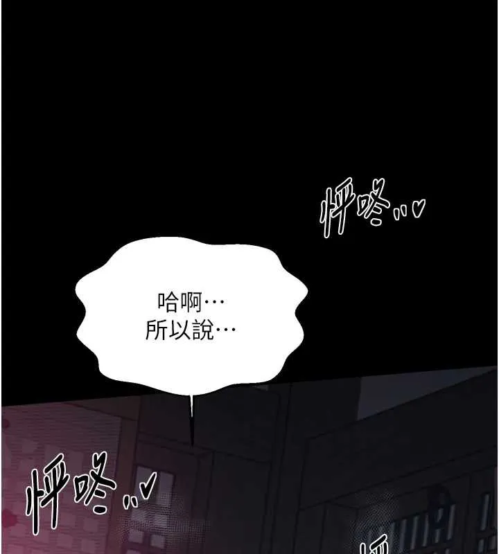 最强家丁-第58話-誤觸抖M開關 - 图片 26