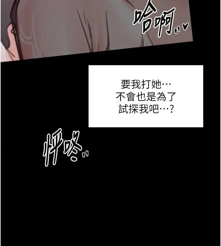 最强家丁-第58話-誤觸抖M開關 - 图片 43