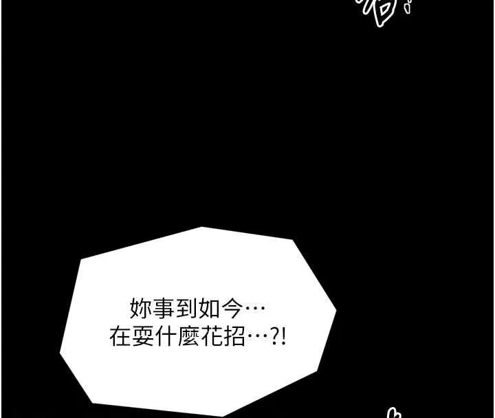 最强家丁-第58話-誤觸抖M開關 - 图片 63