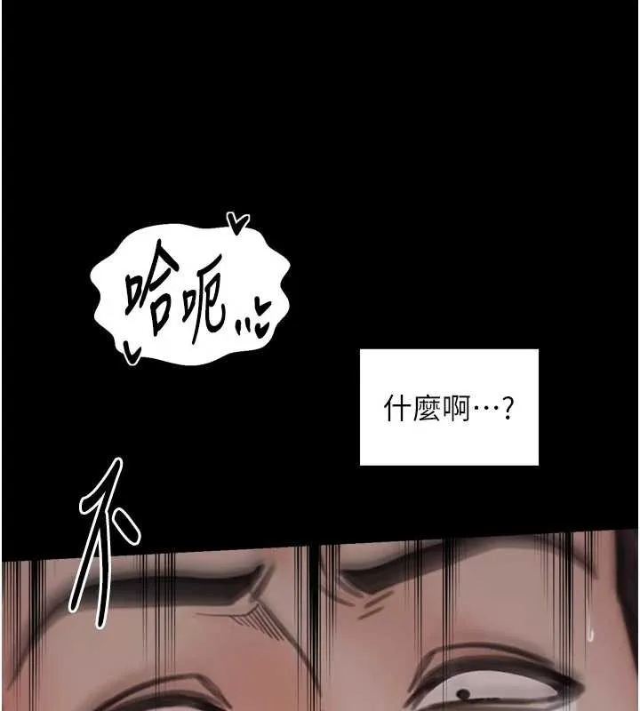 最强家丁-第58話-誤觸抖M開關 - 图片 101