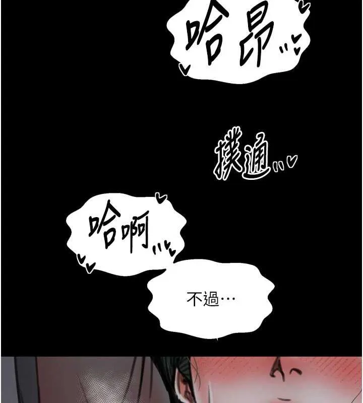 最強家丁第58話-誤觸抖M開關