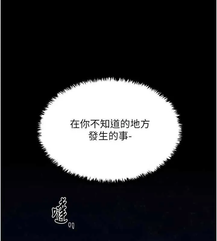 最强家丁-第58話-誤觸抖M開關 - 图片 144