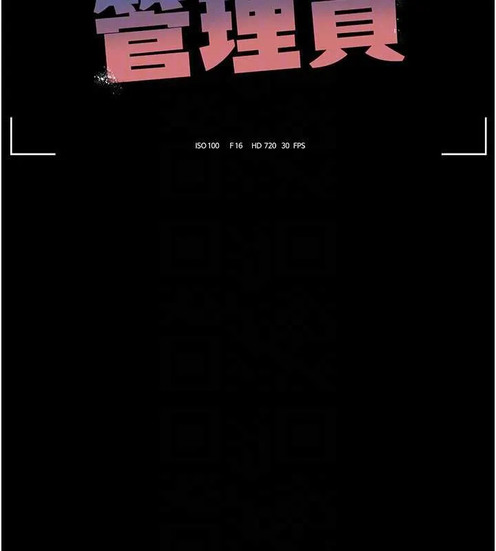 猎艷管理员-第12話-妳忍得很好，給妳內射當獎勵 - 图片 25