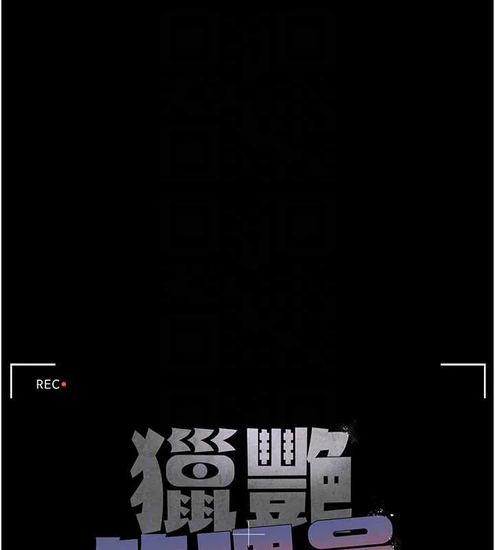 猎艷管理员-第12話-妳忍得很好，給妳內射當獎勵 - 图片 24
