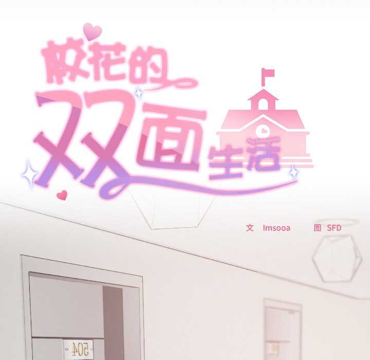 校花的雙麪生活第10話