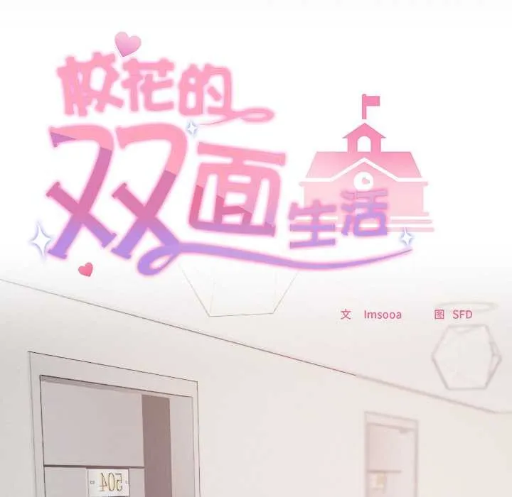 校花的雙麪生活第10話