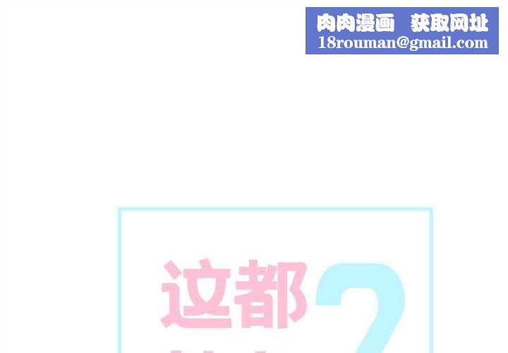 这都什么事儿啊？第15話